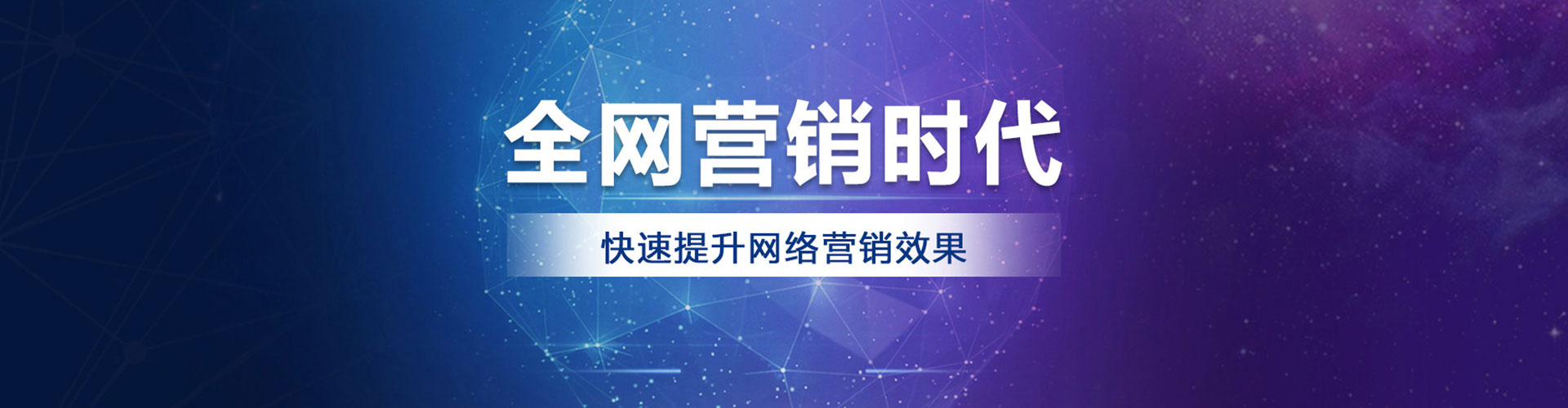 错那网络推广开户